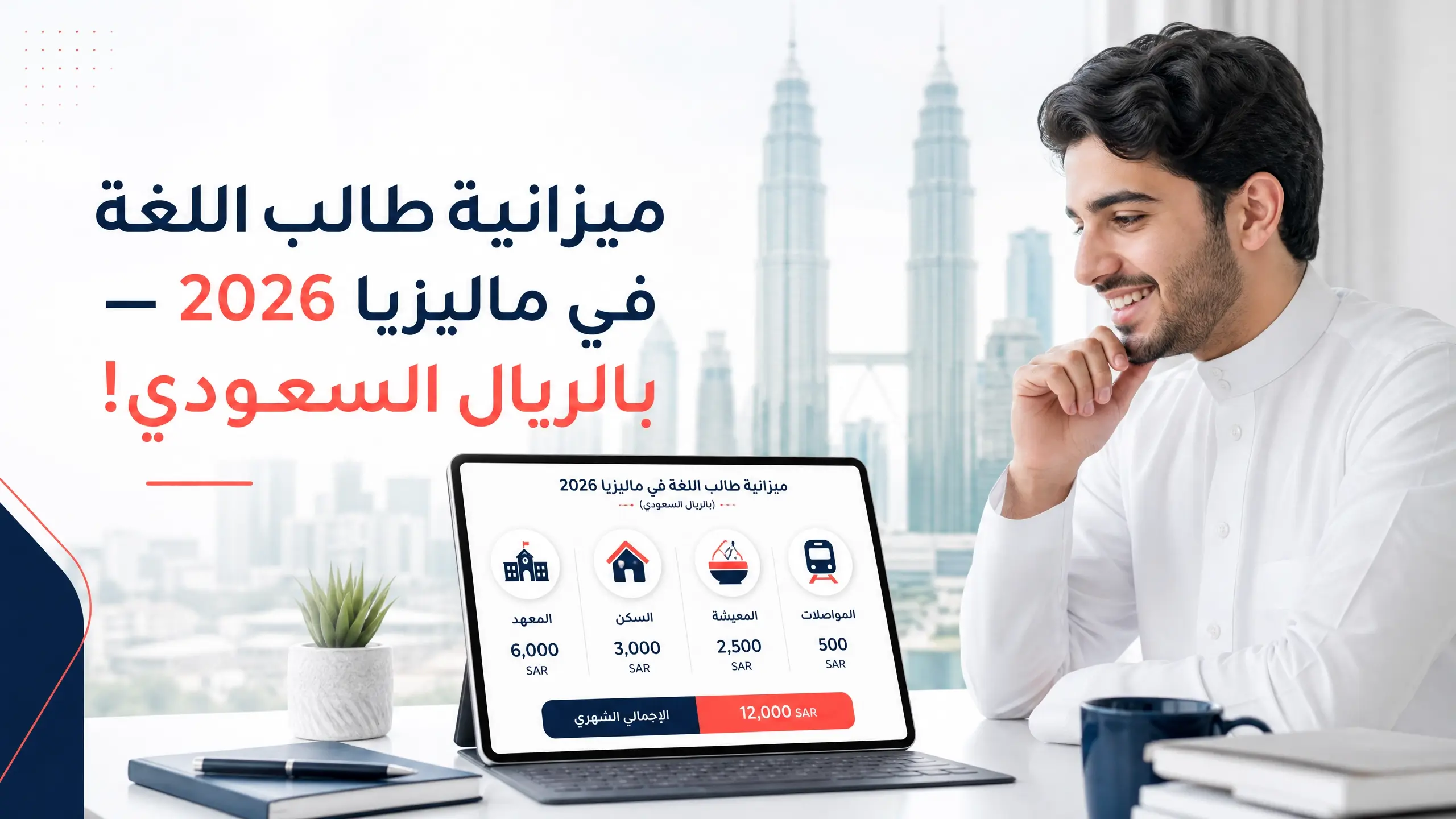 تكلفة دراسة اللغة الإنجليزية في ماليزيا 2026
